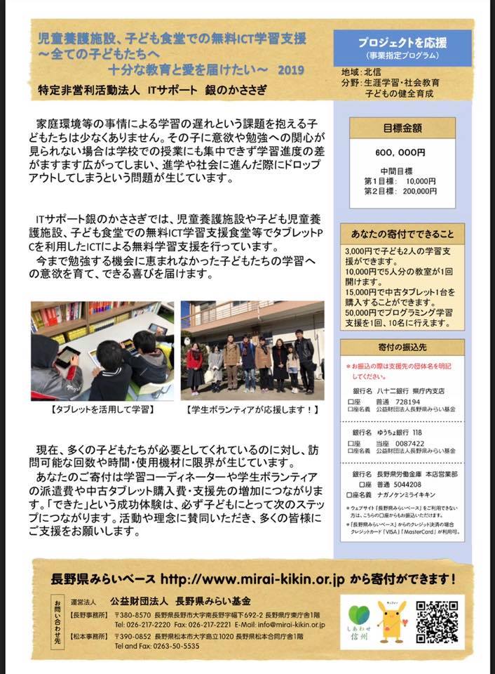 長野県みらい基金の事業指定プログラムを始めました Npo法人itサポート銀のかささぎ 長野県みらい基金の事業指定プログラムを始めました Npo法人itサポート銀のかささぎ