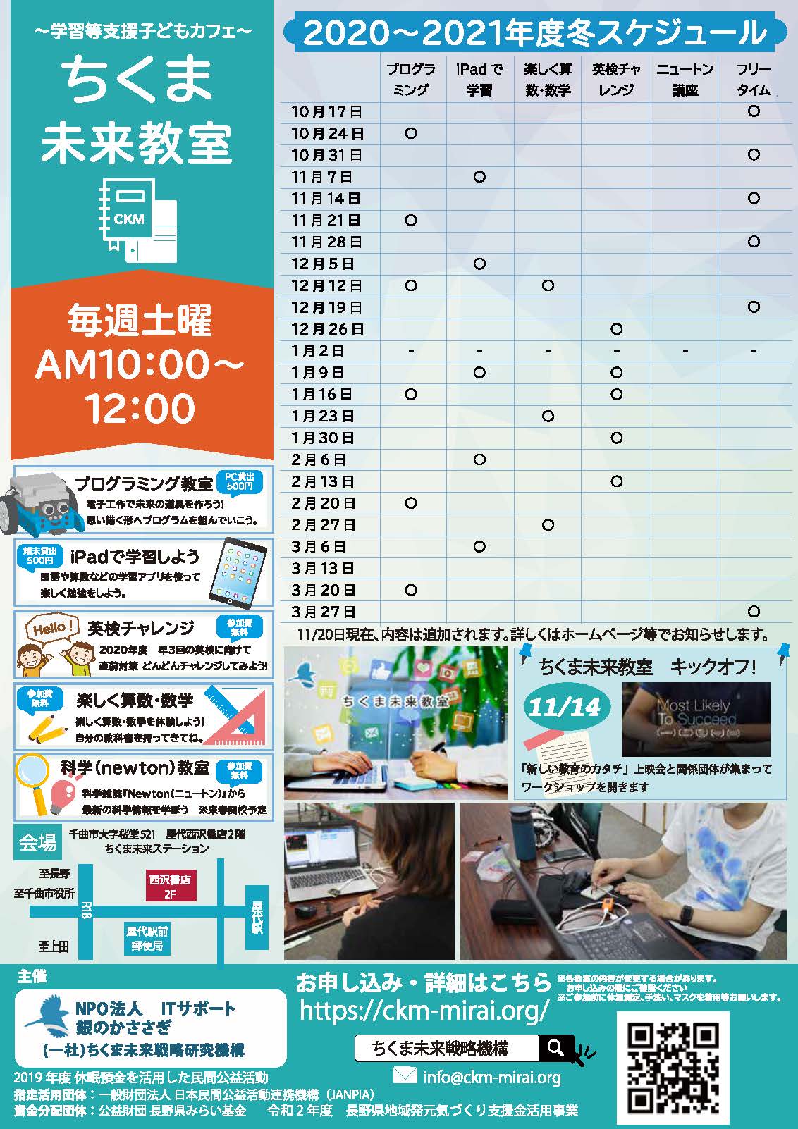ちくま未来教室カレンダーができました Npo法人itサポート銀のかささぎ